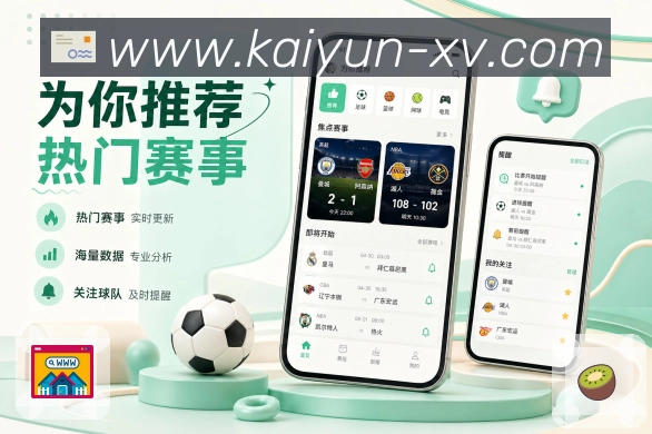 <strong>开云</strong>栏目资讯App预览